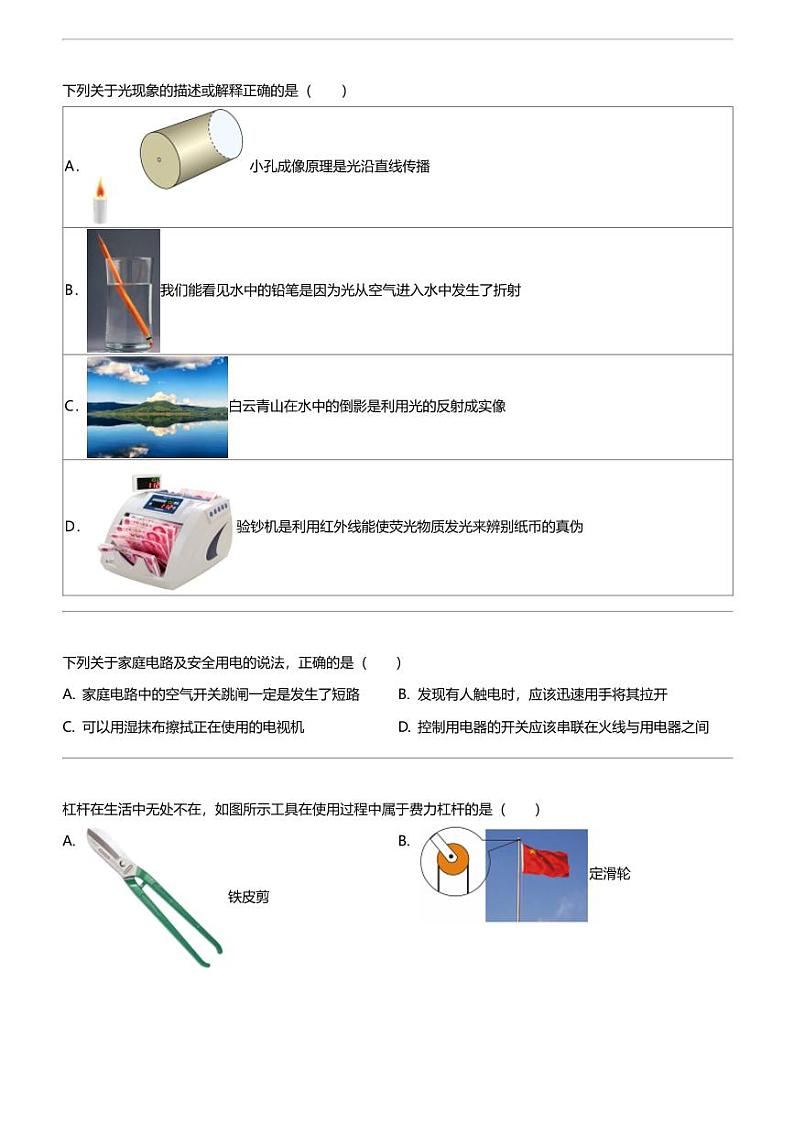 2024年江苏扬州邗江区中考二模物理试卷第2页