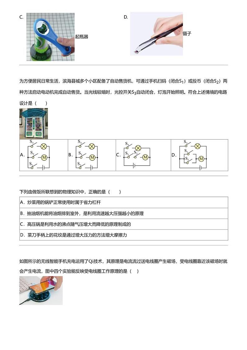 2024年江苏扬州邗江区中考二模物理试卷第3页