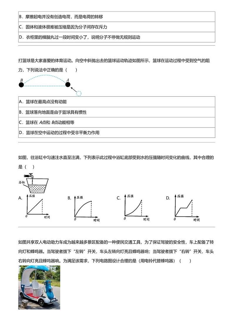 2024年江苏泰州泰兴市中考二模物理试卷第2页