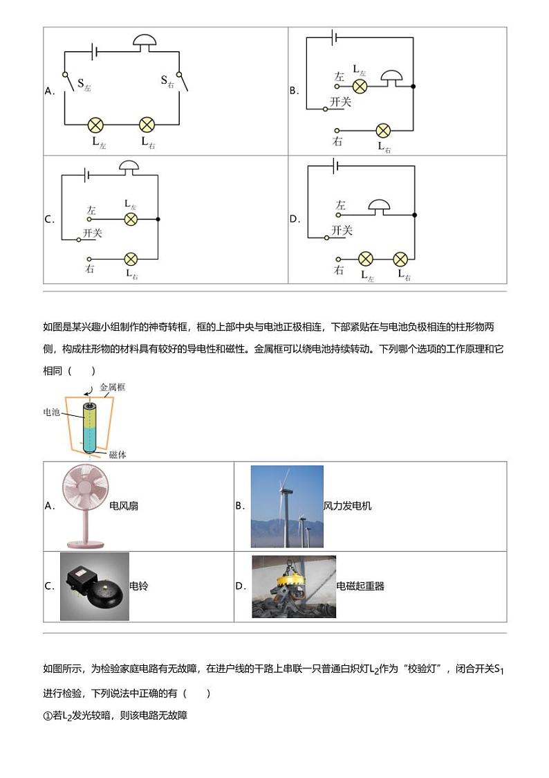 2024年江苏泰州泰兴市中考二模物理试卷第3页