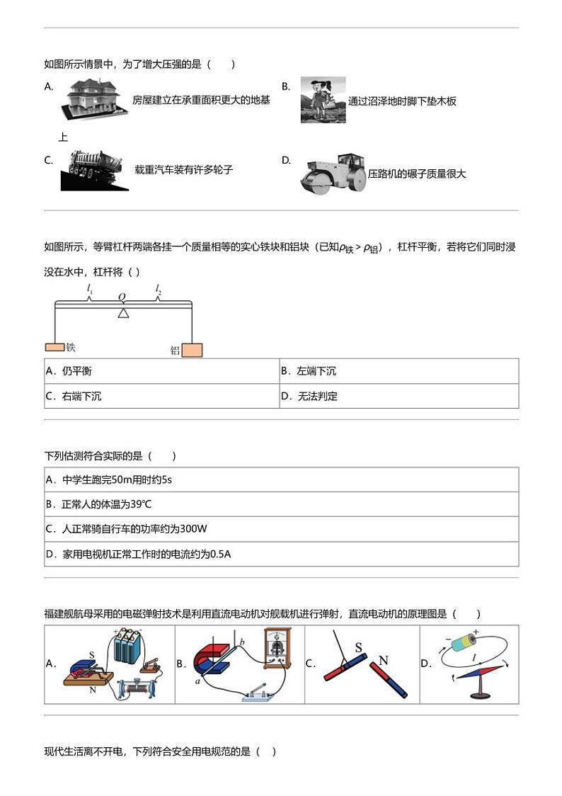 2024年江苏盐城建湖县中考二模物理试卷第2页