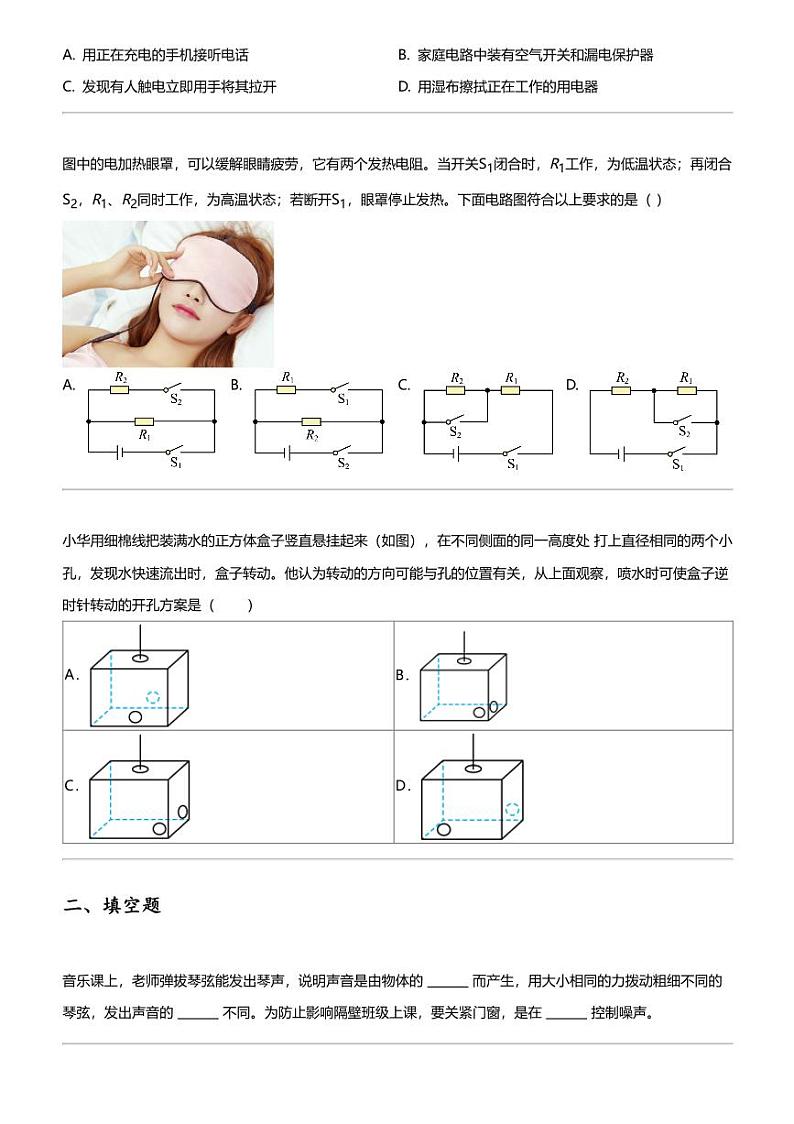 2024年江苏盐城建湖县中考二模物理试卷第3页