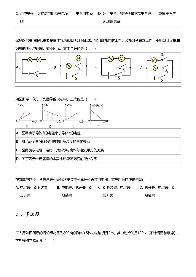 2024年天津红桥区中考二模物理试卷第2页