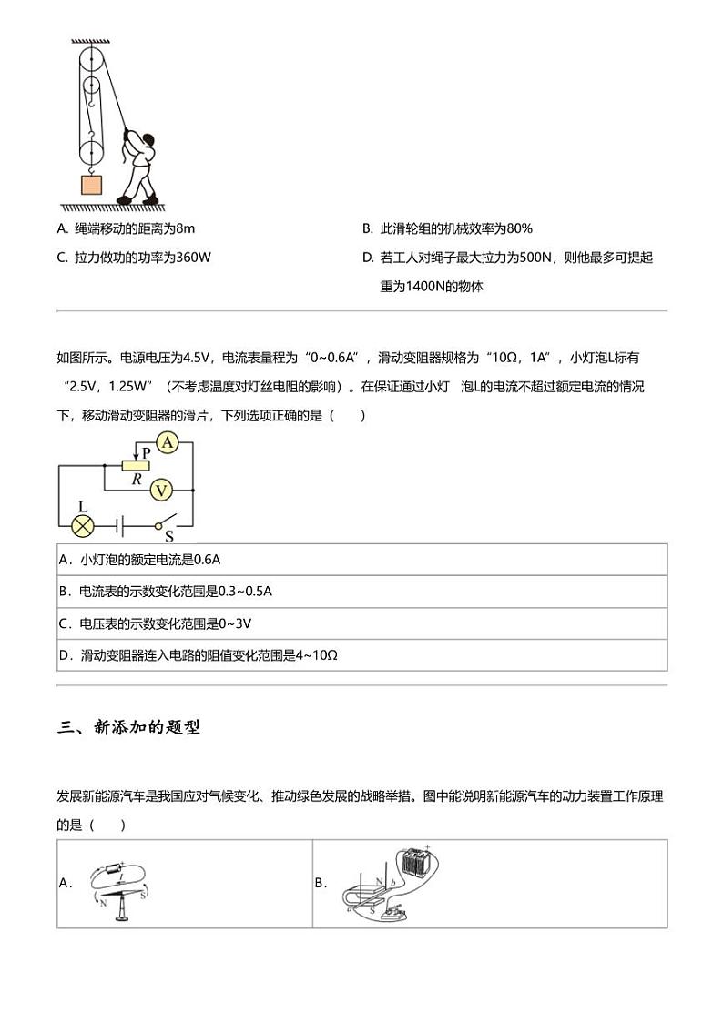 2024年天津红桥区中考二模物理试卷第3页