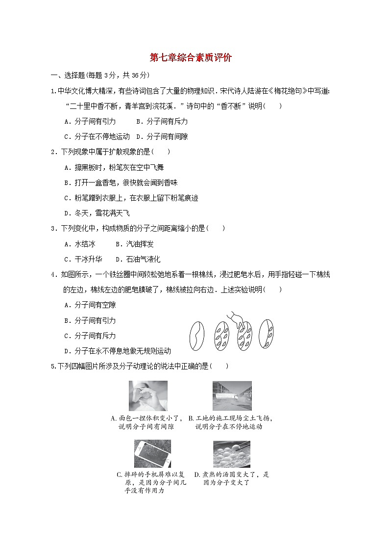 2024八年级物理下册第7章从粒子到宇宙综合素质评价试卷（附答案苏科版）第1页
