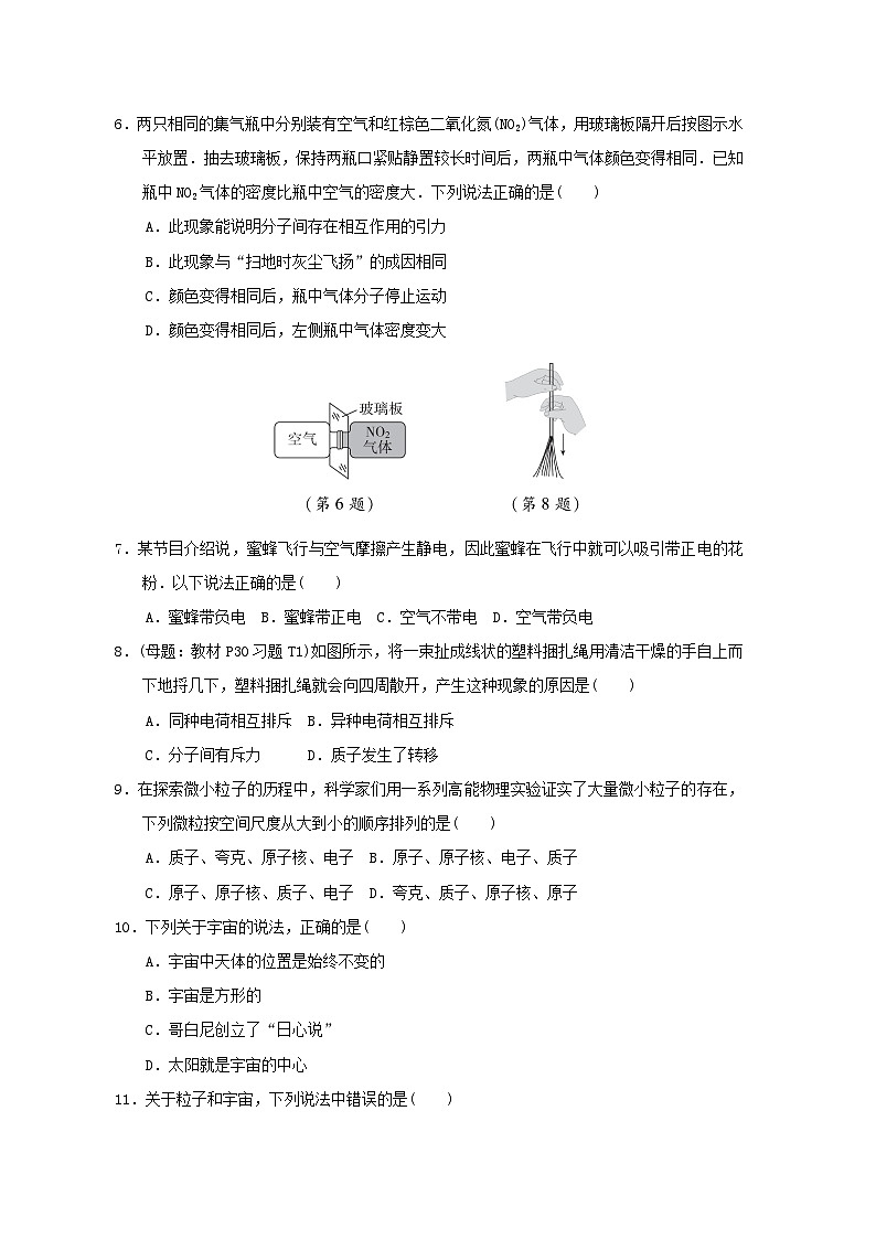 2024八年级物理下册第7章从粒子到宇宙综合素质评价试卷（附答案苏科版）第2页