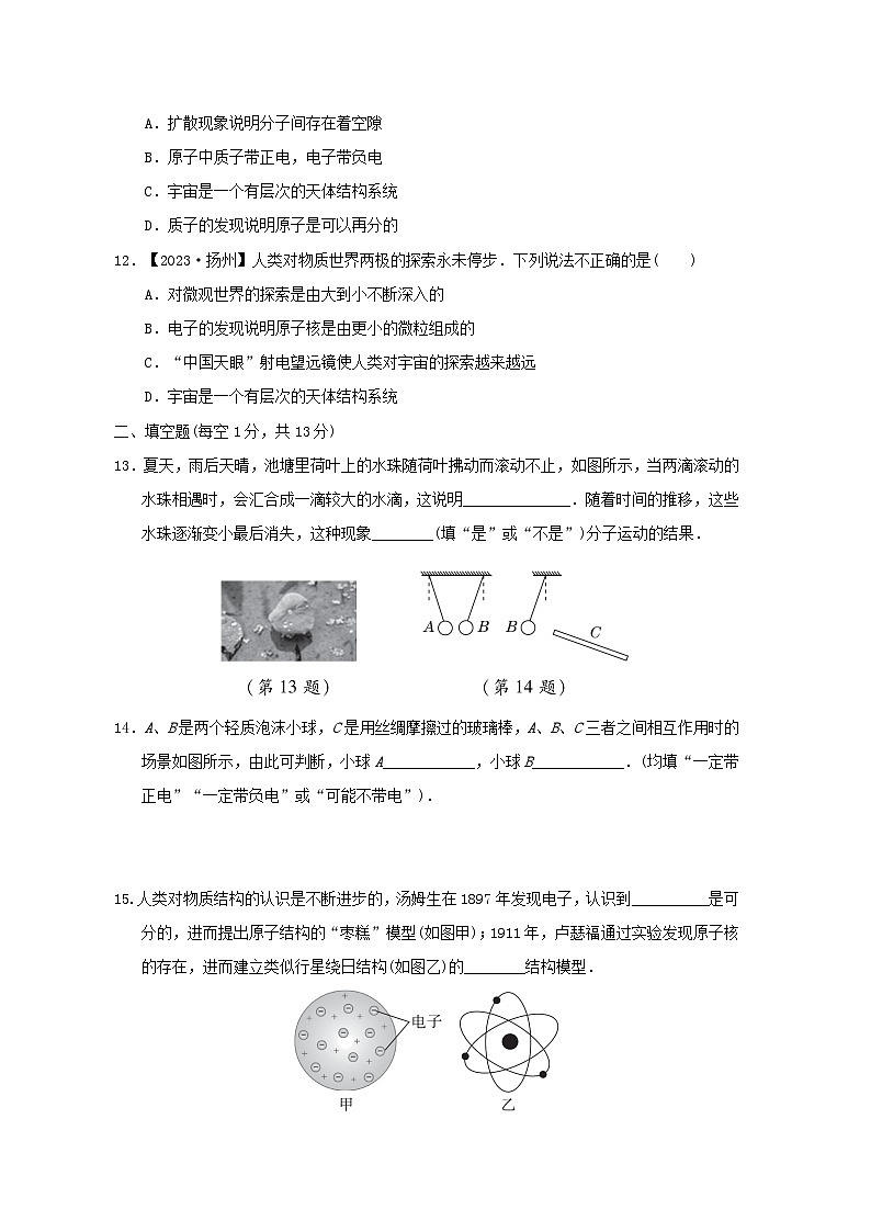 2024八年级物理下册第7章从粒子到宇宙综合素质评价试卷（附答案苏科版）第3页