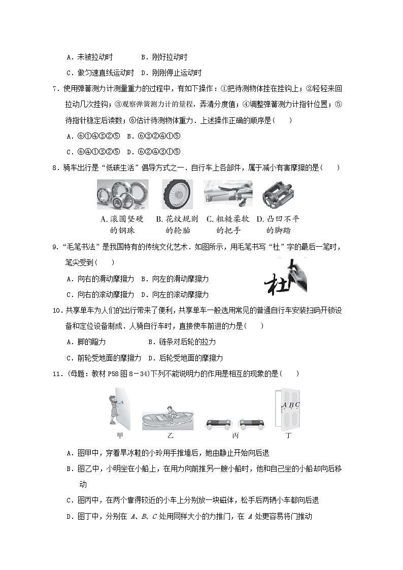 2024八年级物理下册第8章力综合素质评价试卷（附答案苏科版）第2页