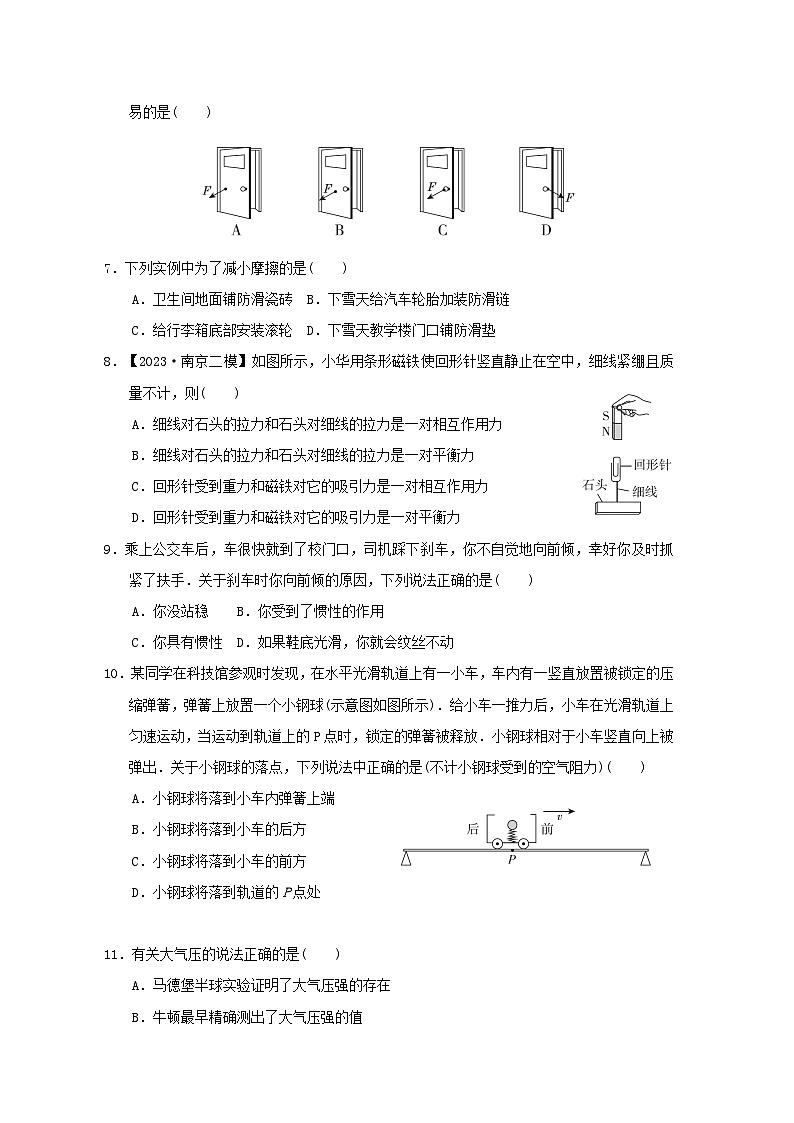 2024八年级物理下学期期末综合素质评价二试卷（附答案苏科版）02