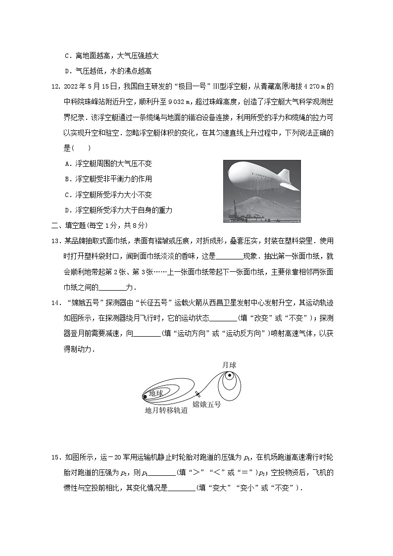 2024八年级物理下学期期末综合素质评价二试卷（附答案苏科版）03