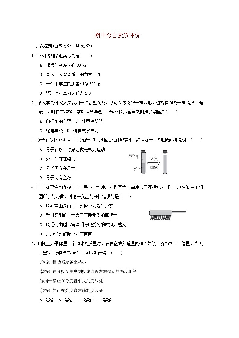 2024八年级物理下学期期中综合素质评价试卷（附答案苏科版）01