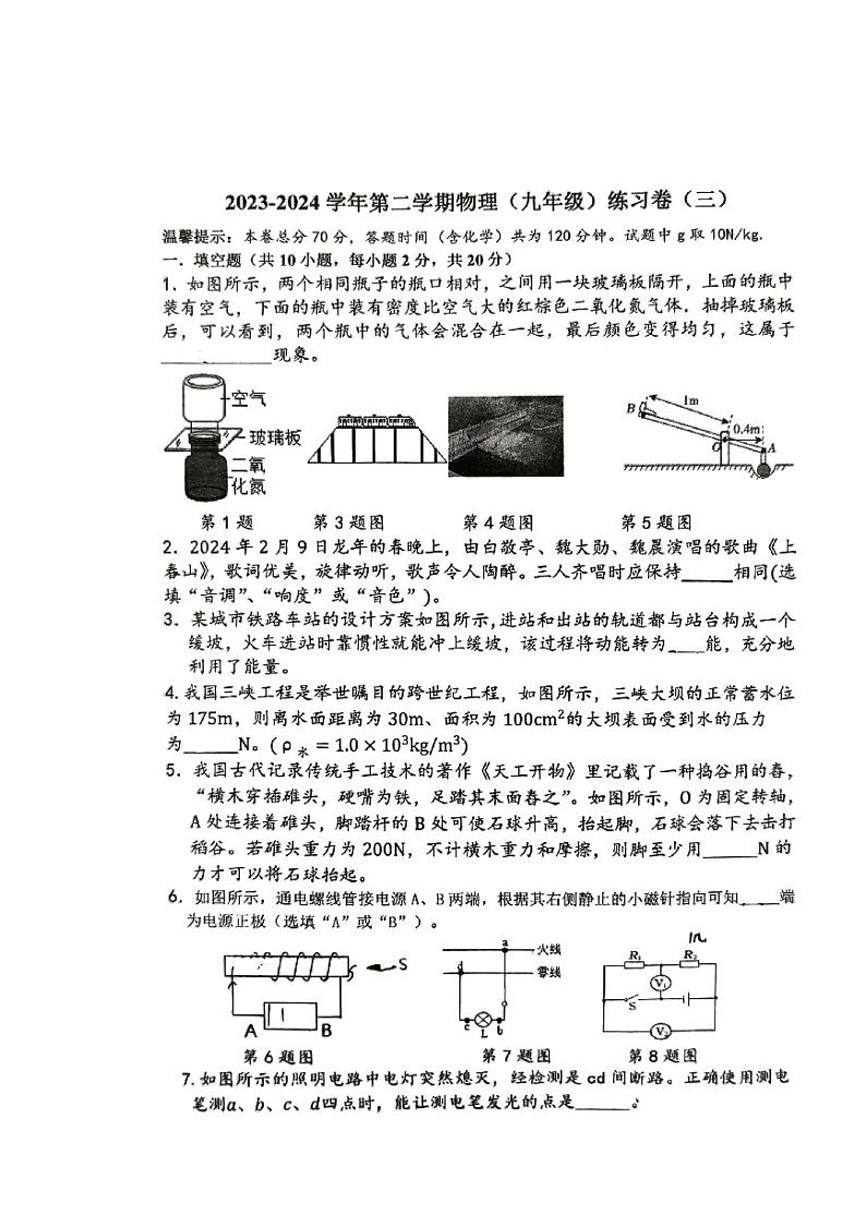 2024年庐阳区四十五中橡树湾校区中考三模物理试题01