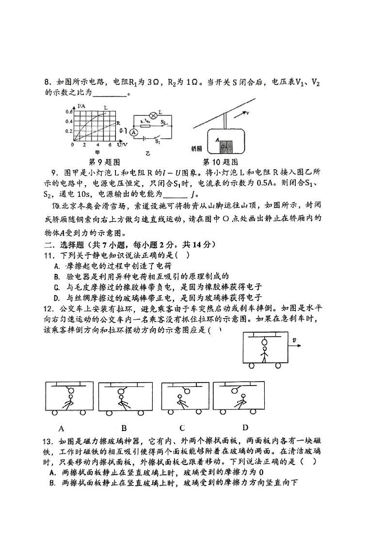 2024年庐阳区四十五中橡树湾校区中考三模物理试题02