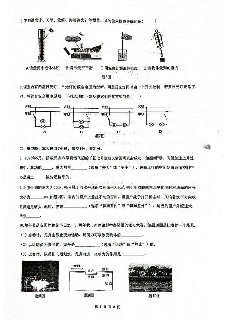 2024年广东省清远市连州市中考二模物理试题02