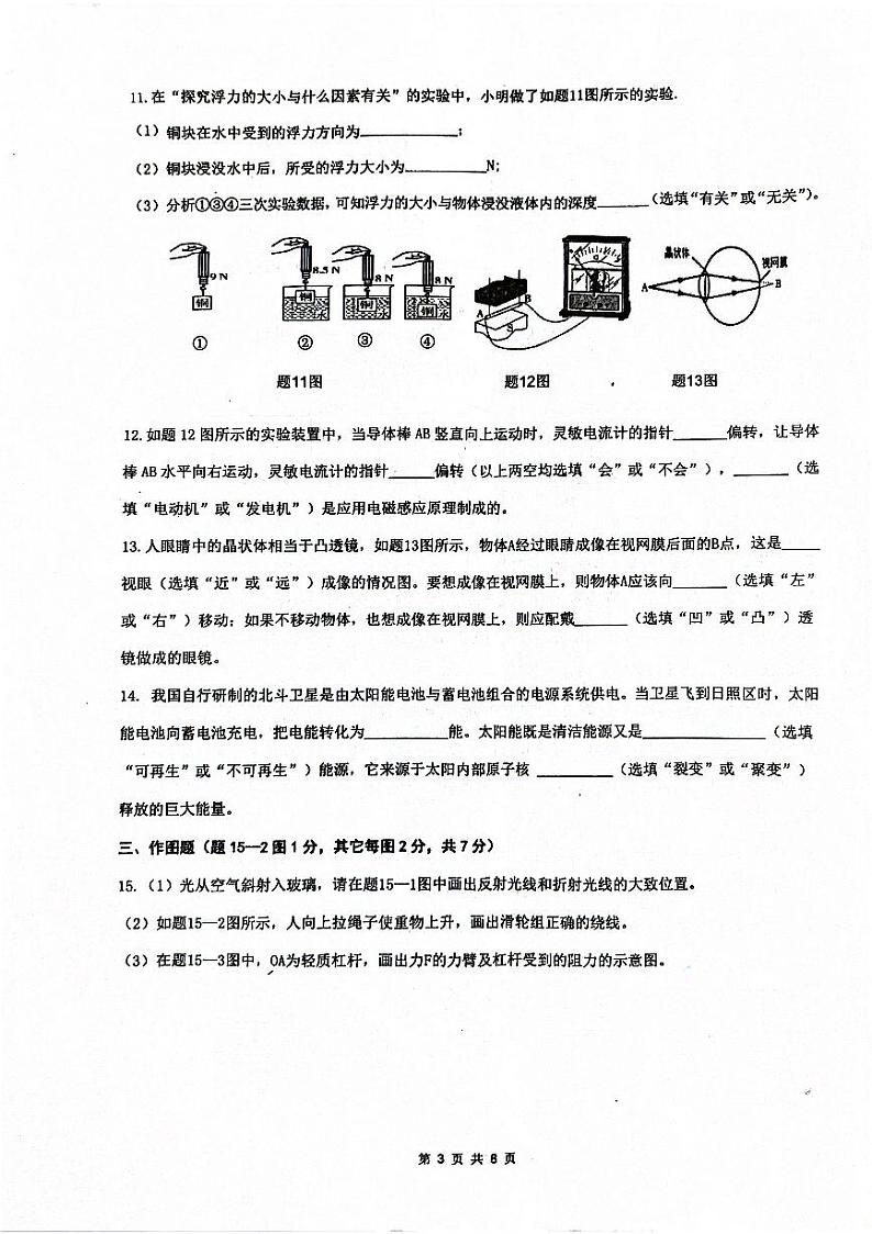 2024年广东省清远市连州市中考二模物理试题03