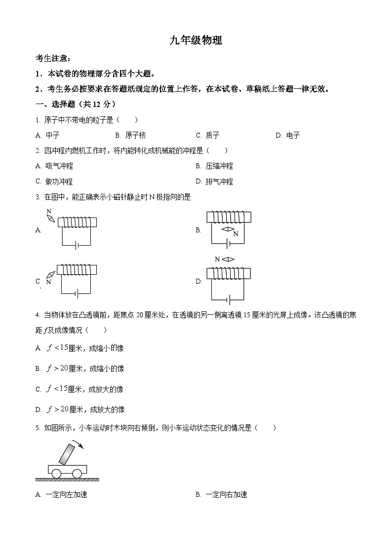 2024年上海市黄浦区中考三模考试物理试卷含答案第1页