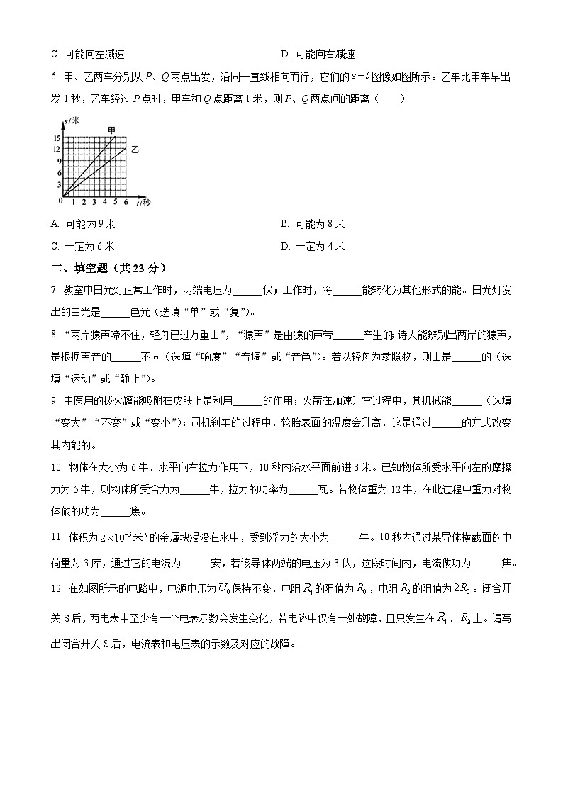 2024年上海市黄浦区中考三模考试物理试卷含答案第2页