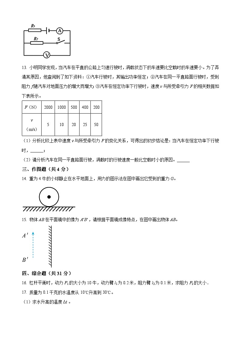 2024年上海市黄浦区中考三模考试物理试卷含答案第3页
