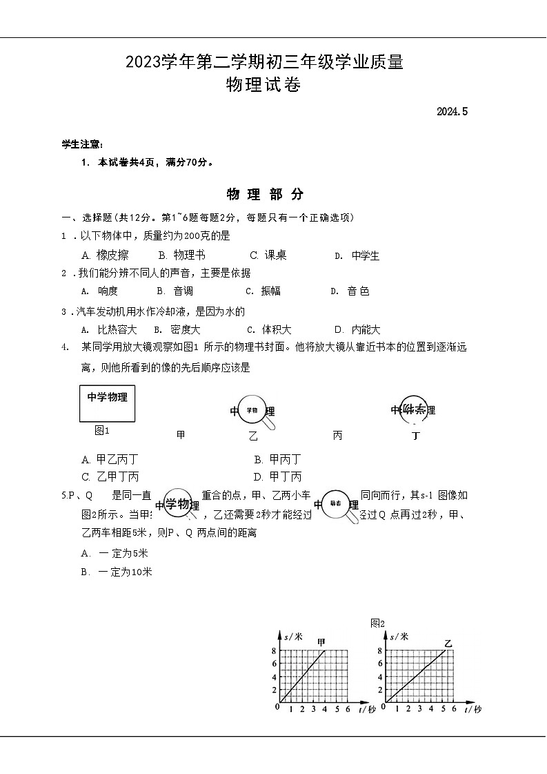2024年上海市闵行区中考三模考试物理试卷含答案01