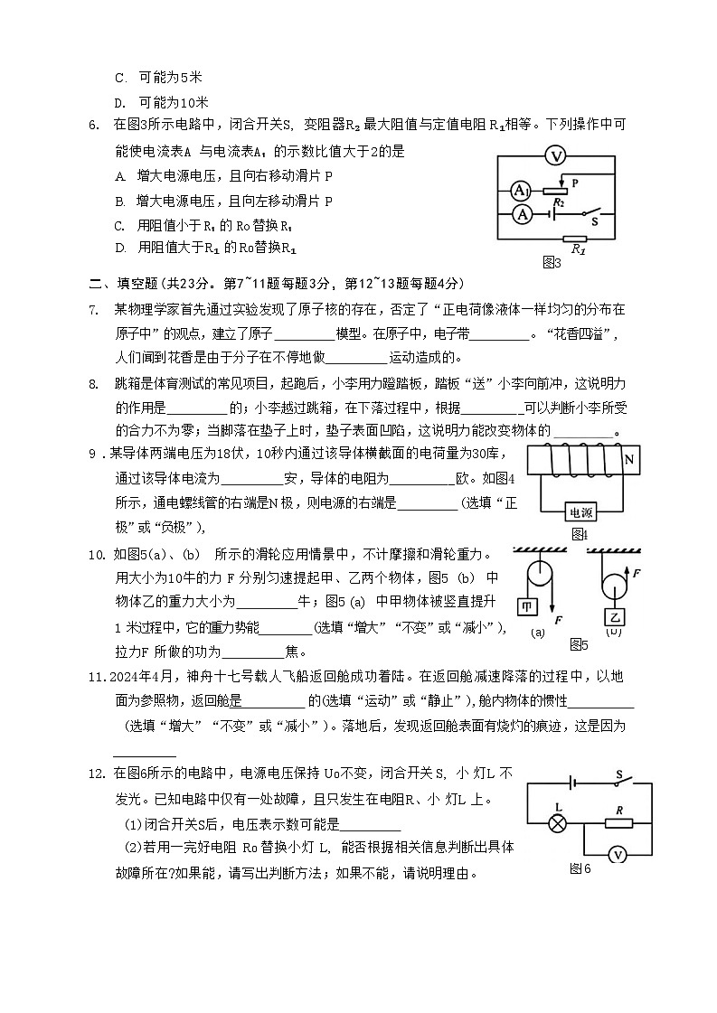 2024年上海市闵行区中考三模考试物理试卷含答案02