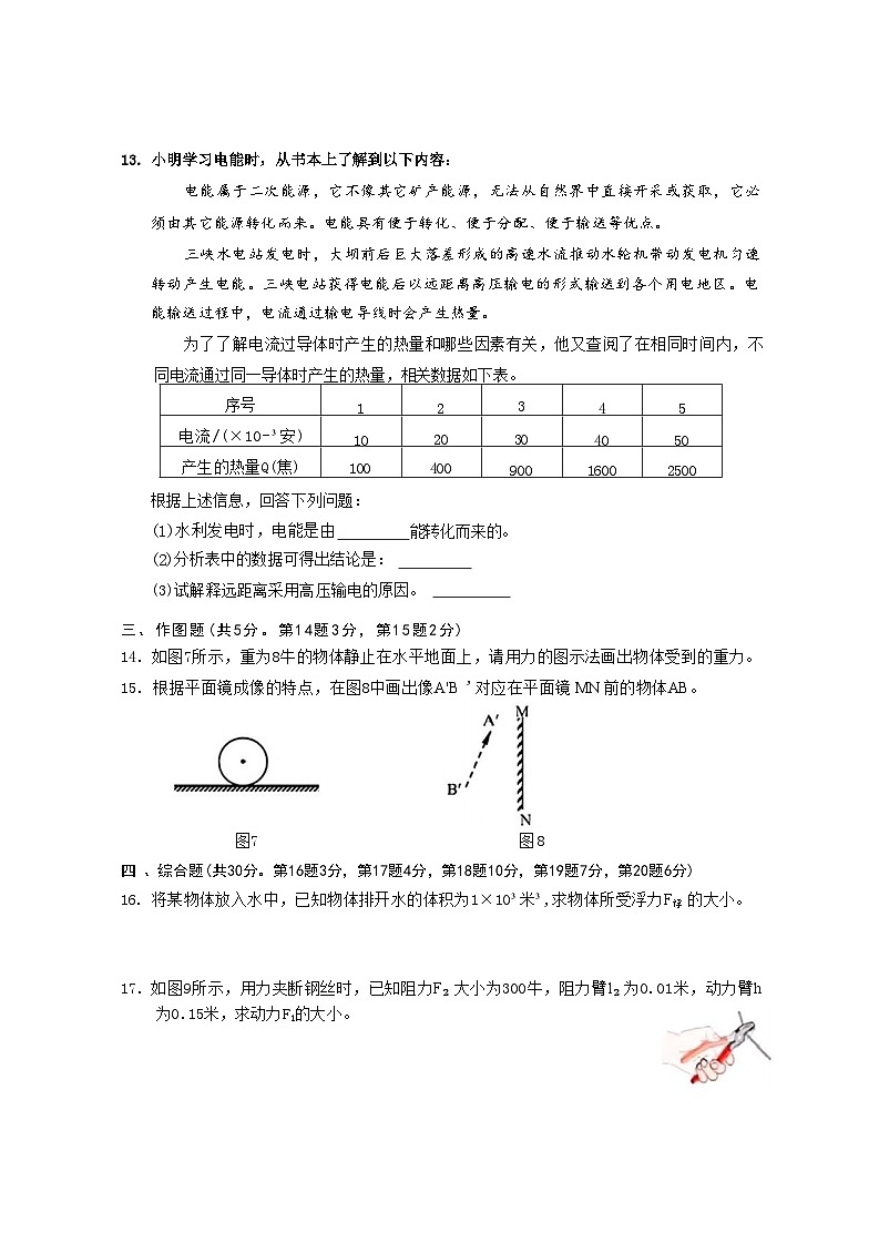 2024年上海市闵行区中考三模考试物理试卷含答案03