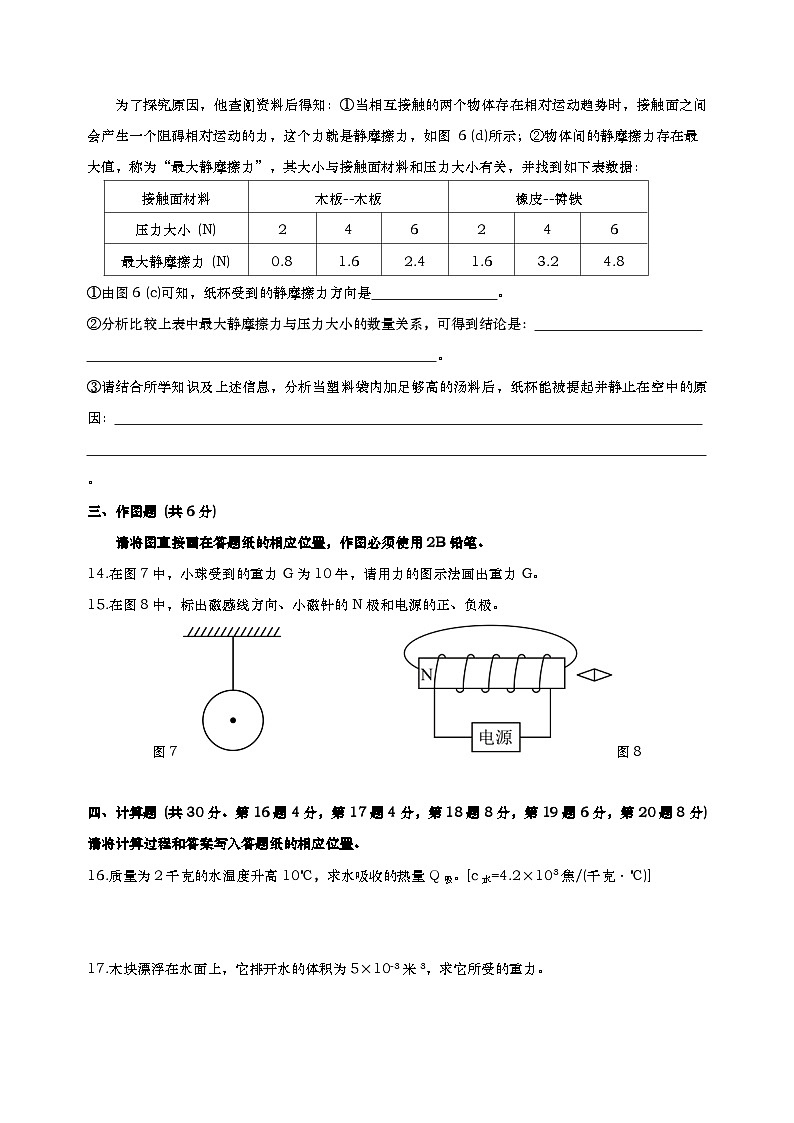 2024年上海市浦东上实东校九年级下学期5月月考物理试卷含答案03