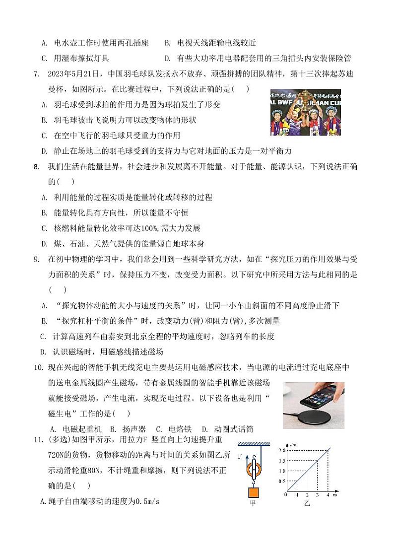 2024年黑龙江省哈尔滨市松雷中学中考（三模）物理试卷02