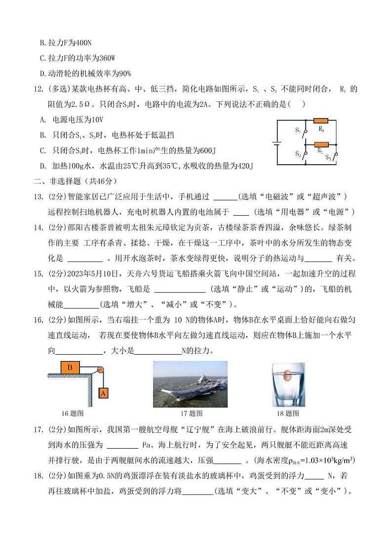 2024年黑龙江省哈尔滨市松雷中学中考（三模）物理试卷03
