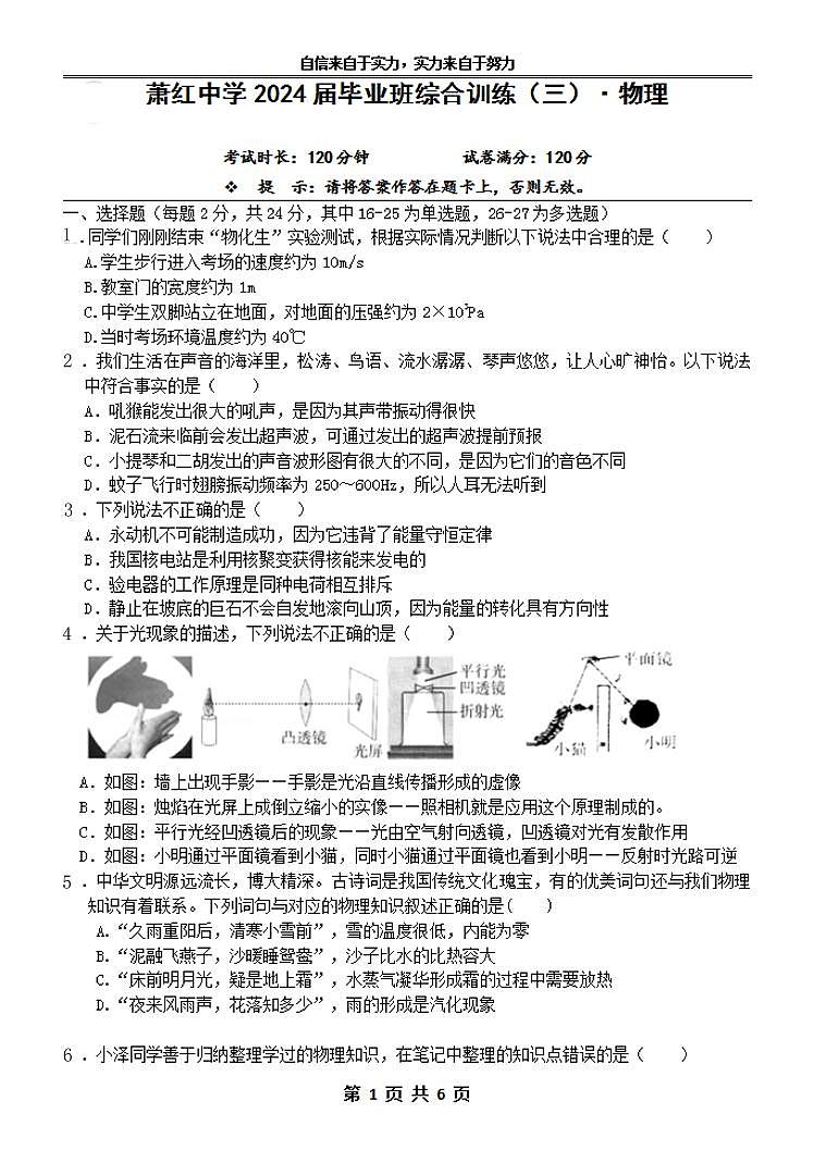 2024年黑龙江省哈尔滨市萧红中学九年级下学期（三模）物理测试题第1页