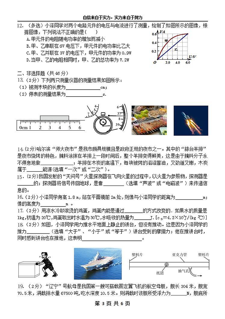 2024年黑龙江省哈尔滨市萧红中学九年级下学期（三模）物理测试题第3页