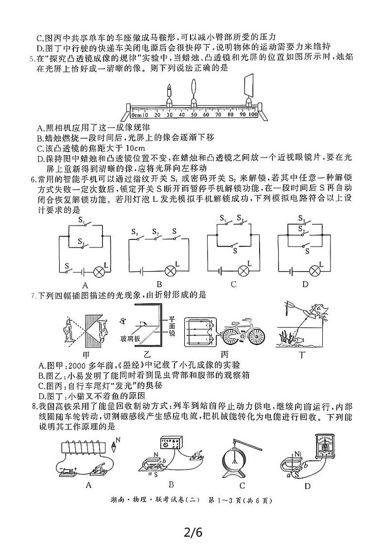 2024年湖南省益阳市沅江市中考二模物理试题02