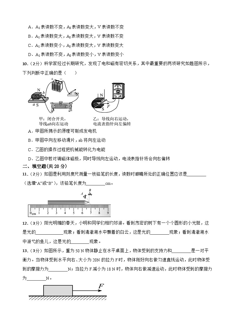 2024年甘肃省武威市凉州区凉州区武南片中考模拟三模物理试题第3页