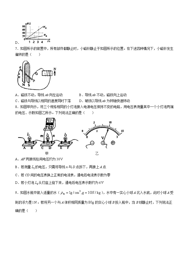 2024年广东省广州市白云区初中毕业班综合训练（二）（中考二模）物理试卷(无答案)03