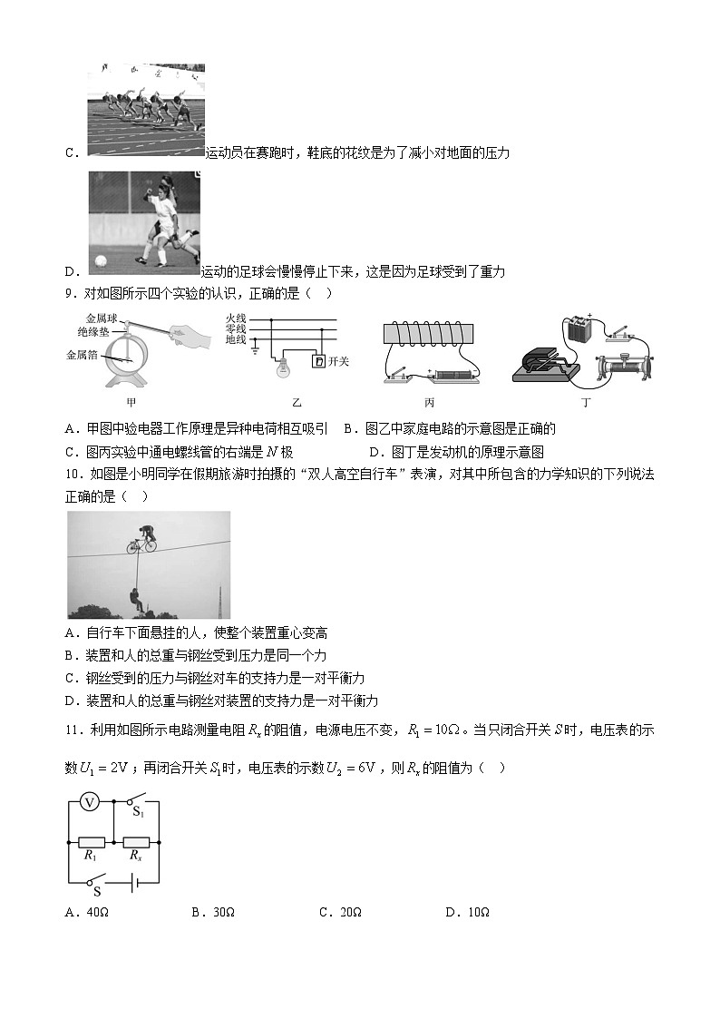 2024年湖南省岳阳市中考物理二模适应性测试试卷03