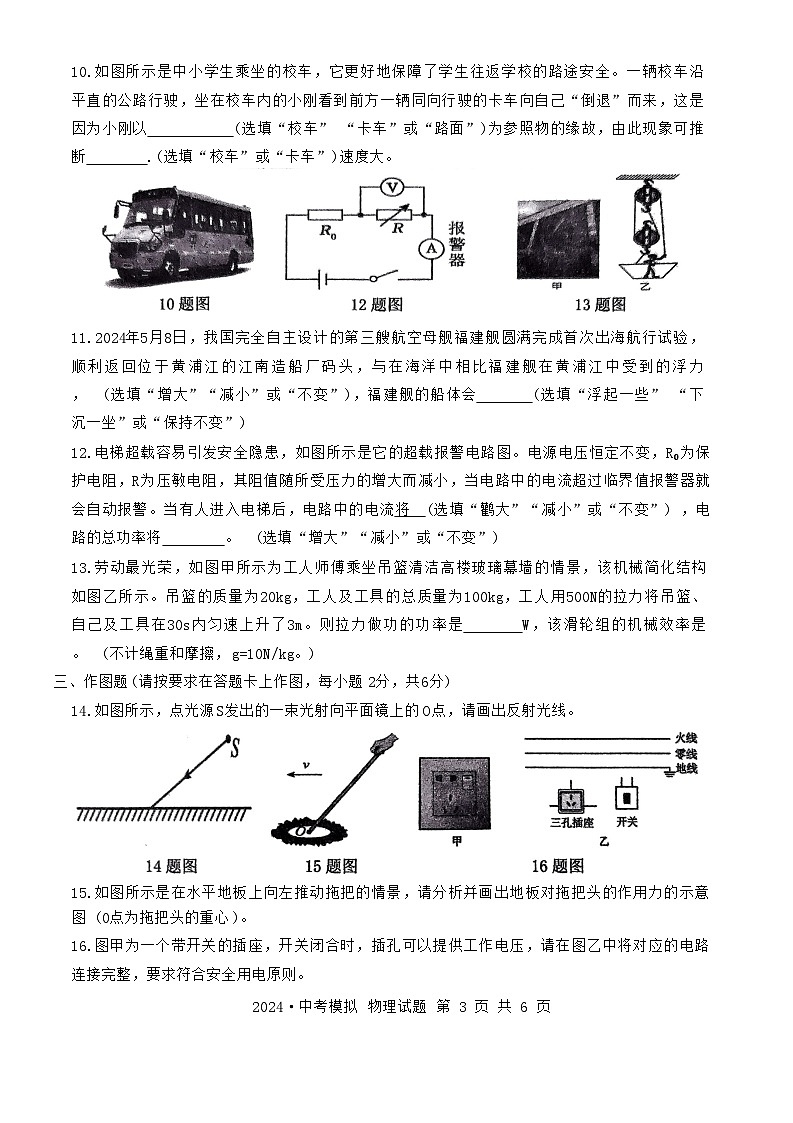 2024年内蒙古自治区赤峰市松山区中考三模物理试题03