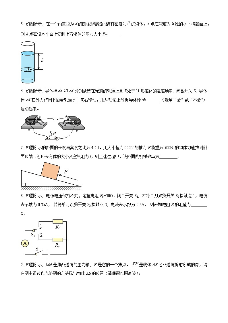 2024年安徽省合肥市多校联考中考最后一卷（二模）物理试题（原卷版+解析版）02