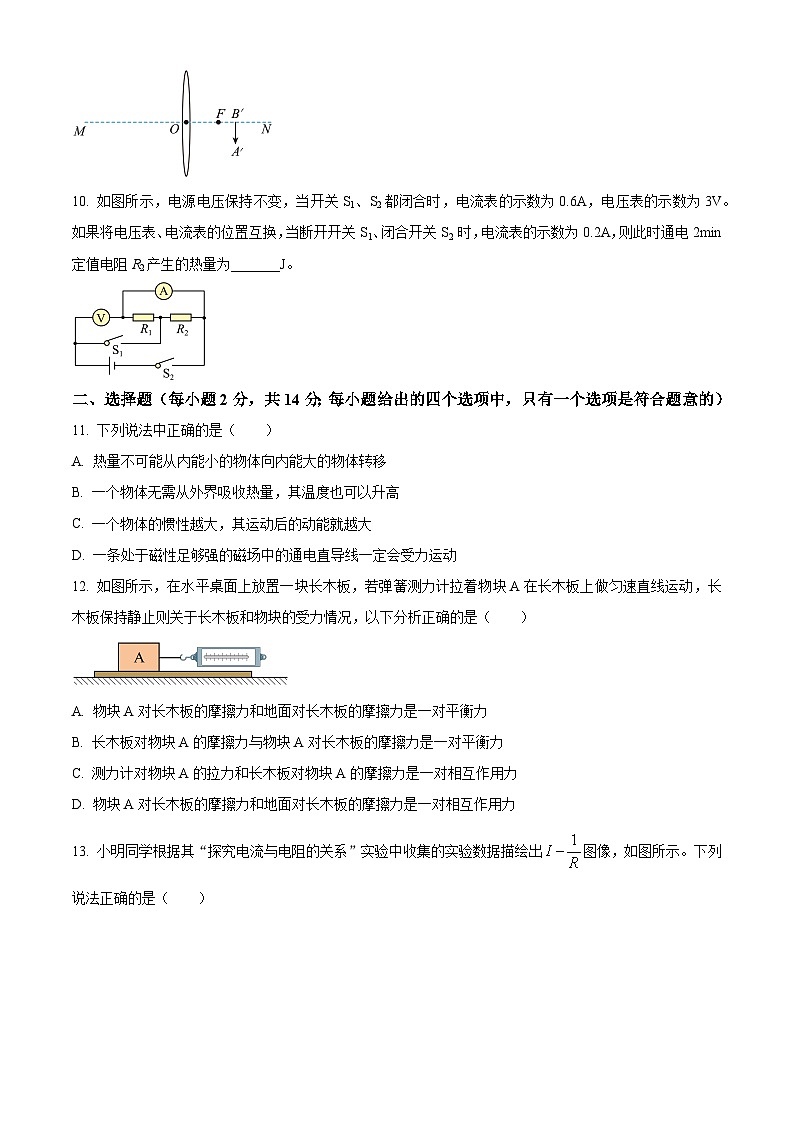 2024年安徽省合肥市多校联考中考最后一卷（二模）物理试题（原卷版+解析版）03