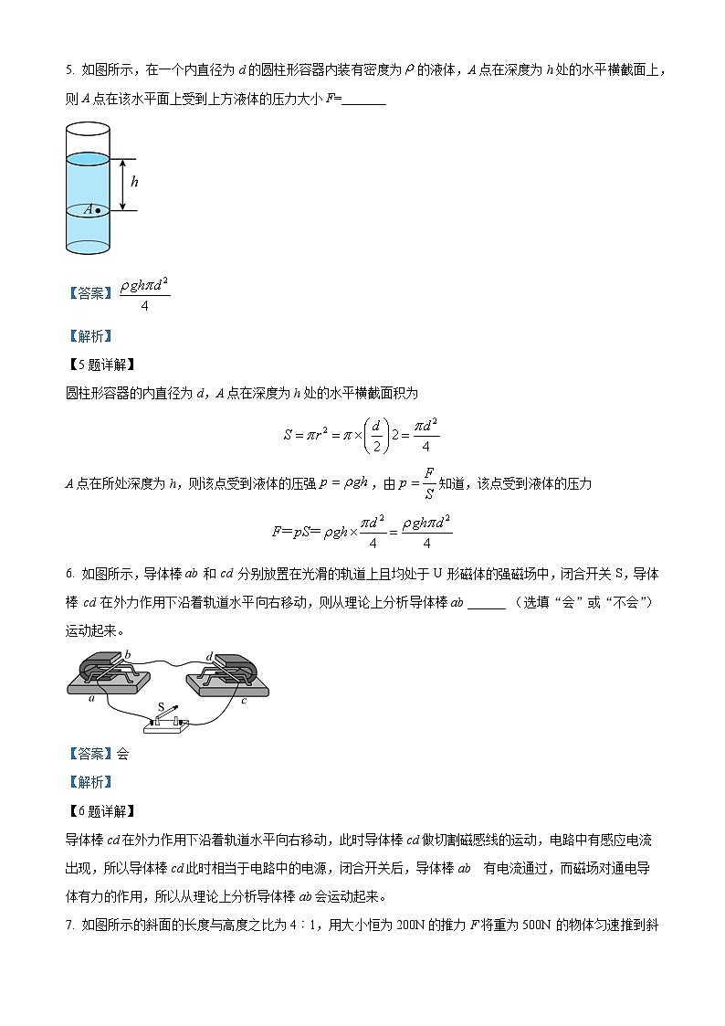 2024年安徽省合肥市多校联考中考最后一卷（二模）物理试题（原卷版+解析版）03
