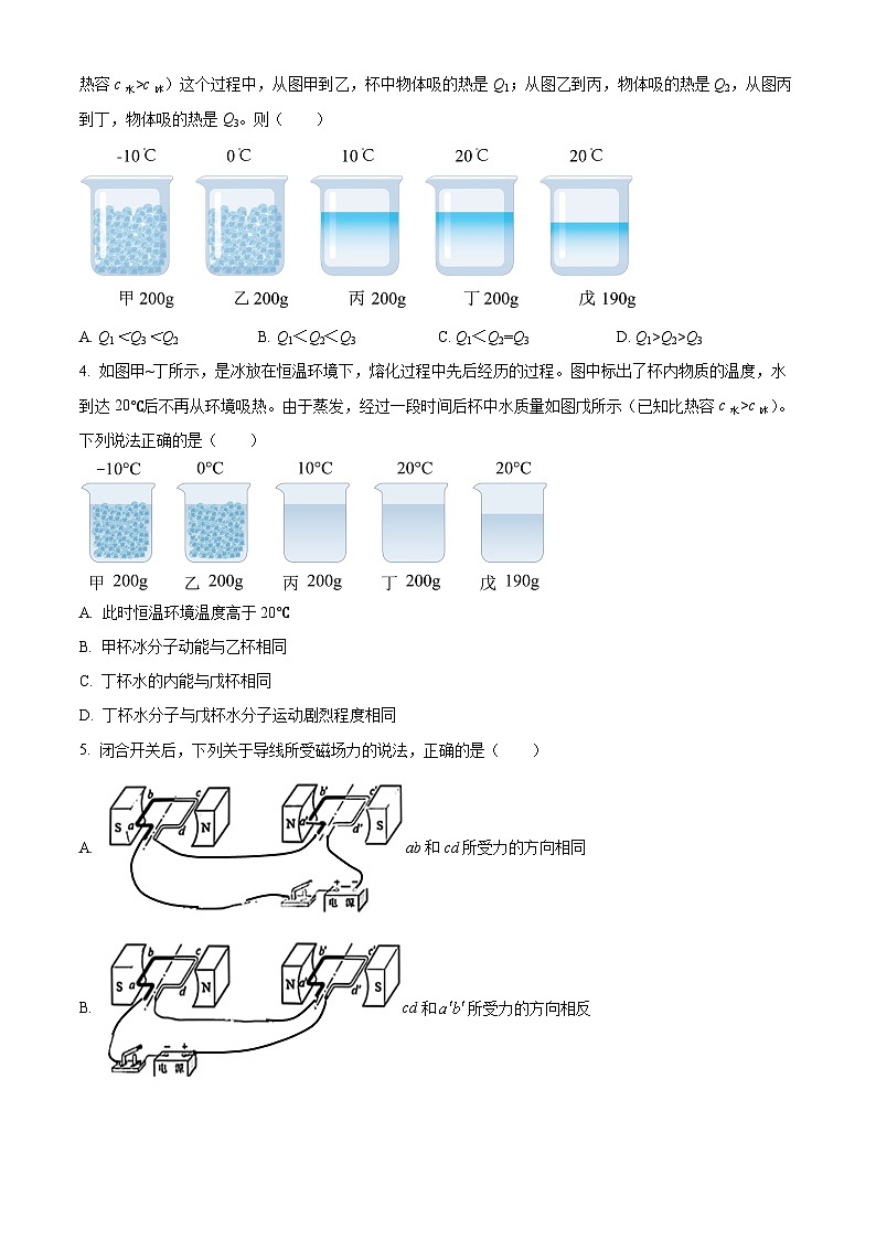 2024年广东省广雅中学中考二模考试物理试题（原卷版+解析版）02