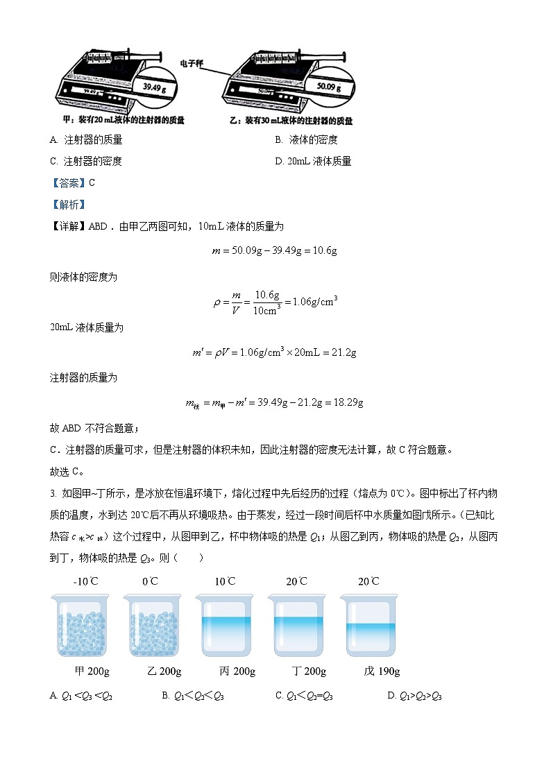 2024年广东省广雅中学中考二模考试物理试题（原卷版+解析版）02
