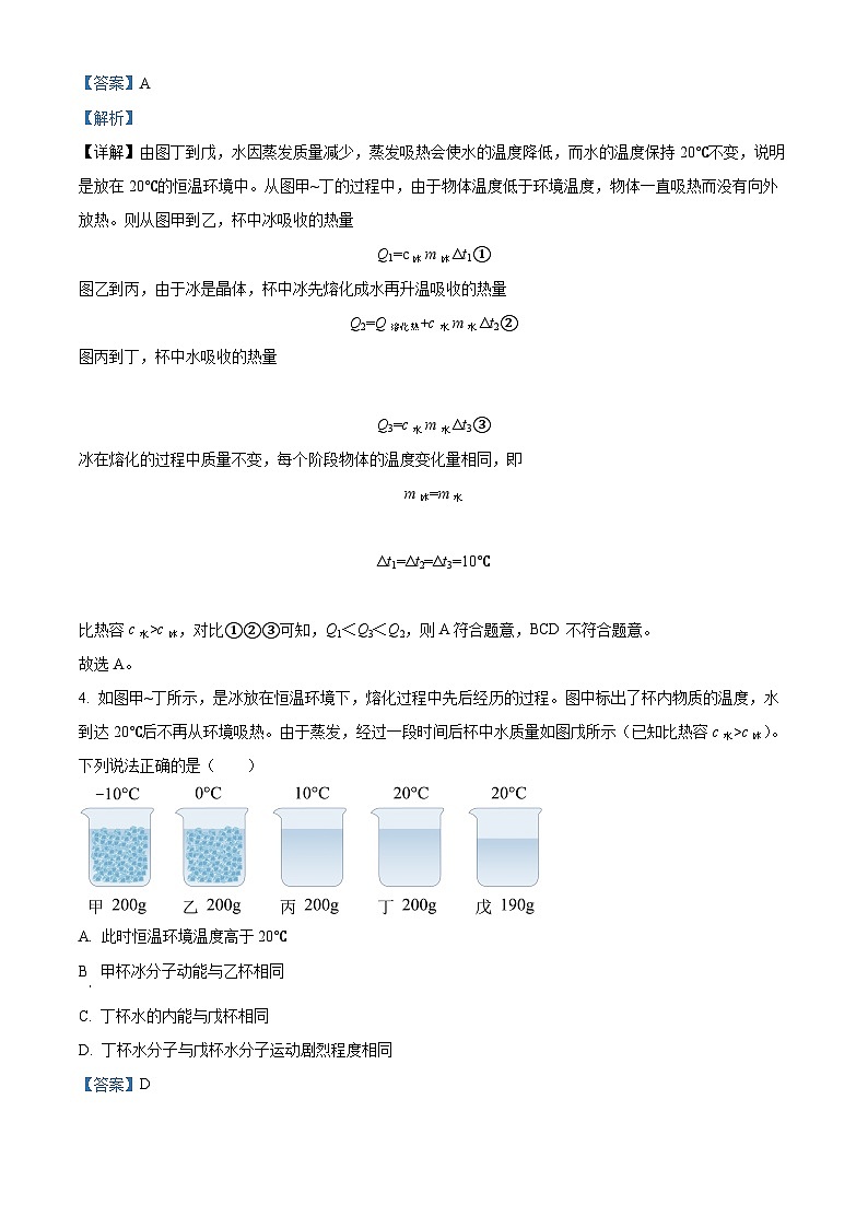 2024年广东省广雅中学中考二模考试物理试题（原卷版+解析版）03