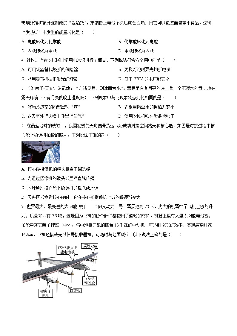 2024年贵州省安顺市九年级中考第二次模拟试题（理综）-初中物理（原卷版+解析版）02