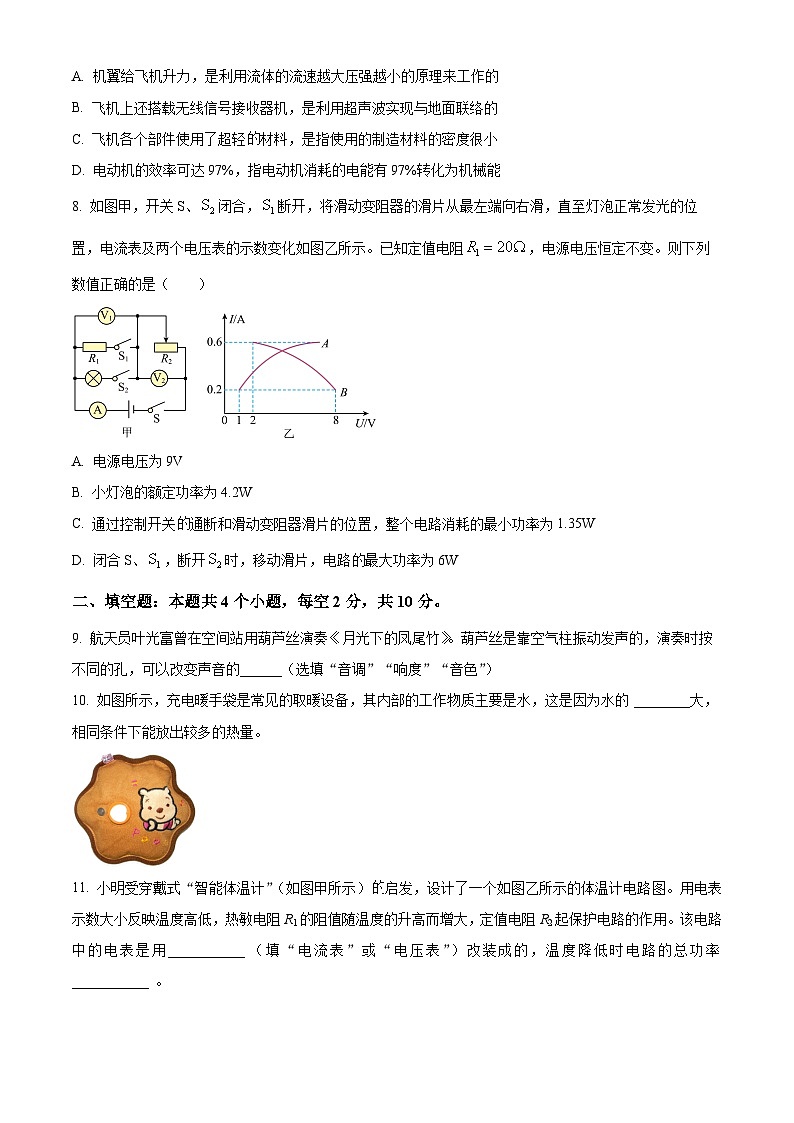 2024年贵州省安顺市九年级中考第二次模拟试题（理综）-初中物理（原卷版+解析版）03