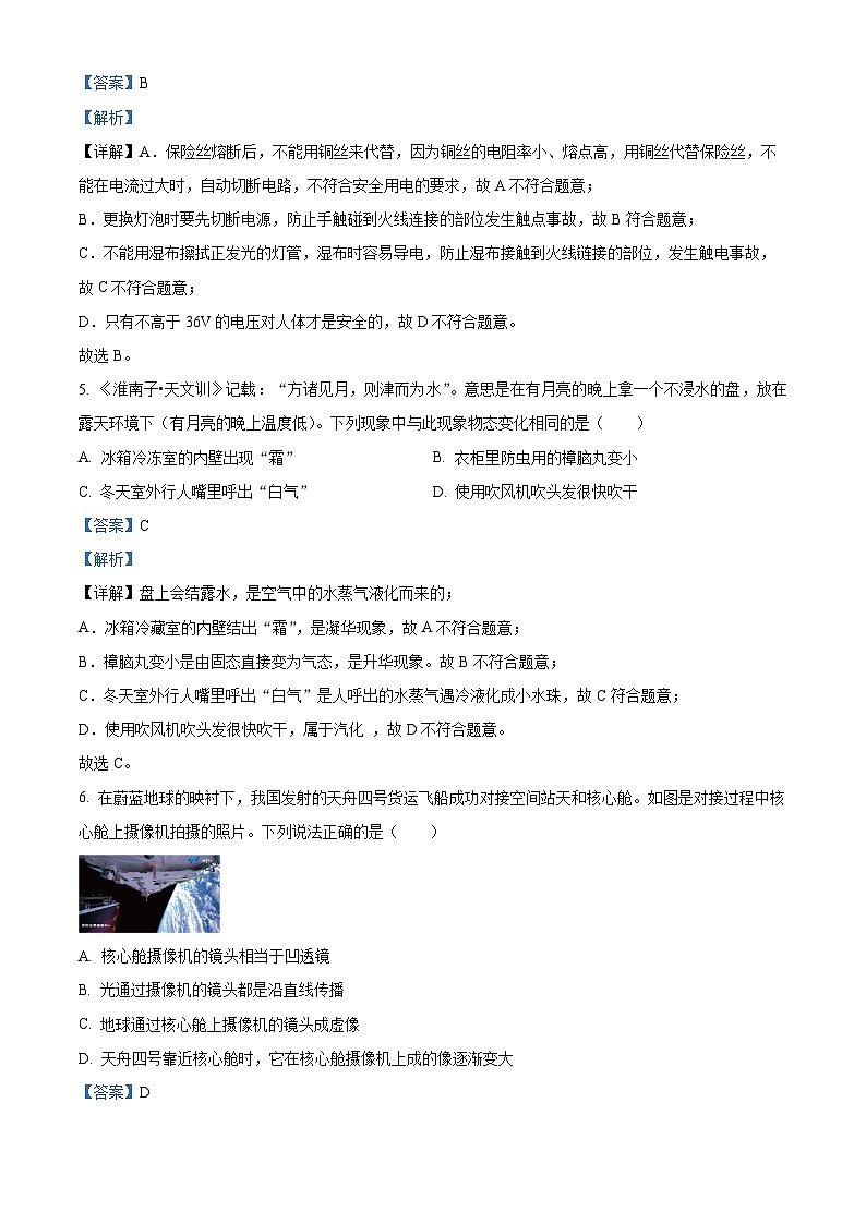 2024年贵州省安顺市九年级中考第二次模拟试题（理综）-初中物理（原卷版+解析版）03