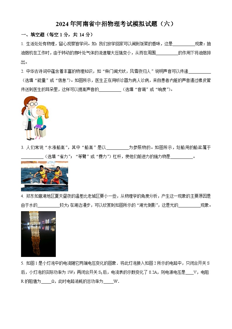 2024年河南省南阳市卧龙区南阳市第十三中学校中考二模物理试题（原卷版+解析版）01
