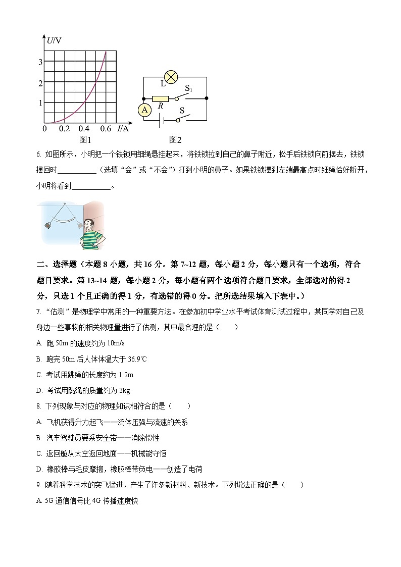 2024年河南省南阳市卧龙区南阳市第十三中学校中考二模物理试题（原卷版+解析版）02