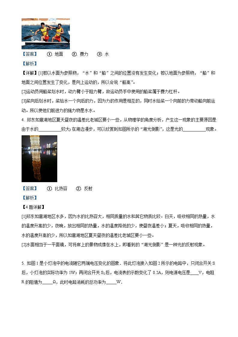 2024年河南省南阳市卧龙区南阳市第十三中学校中考二模物理试题（原卷版+解析版）02