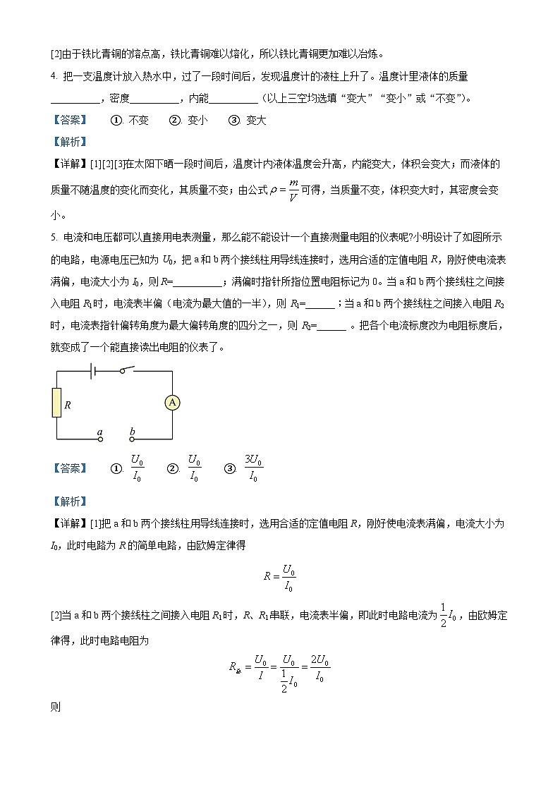2024年河南省周口市沈丘县2校联考中考二模物理试题（解析版）第2页