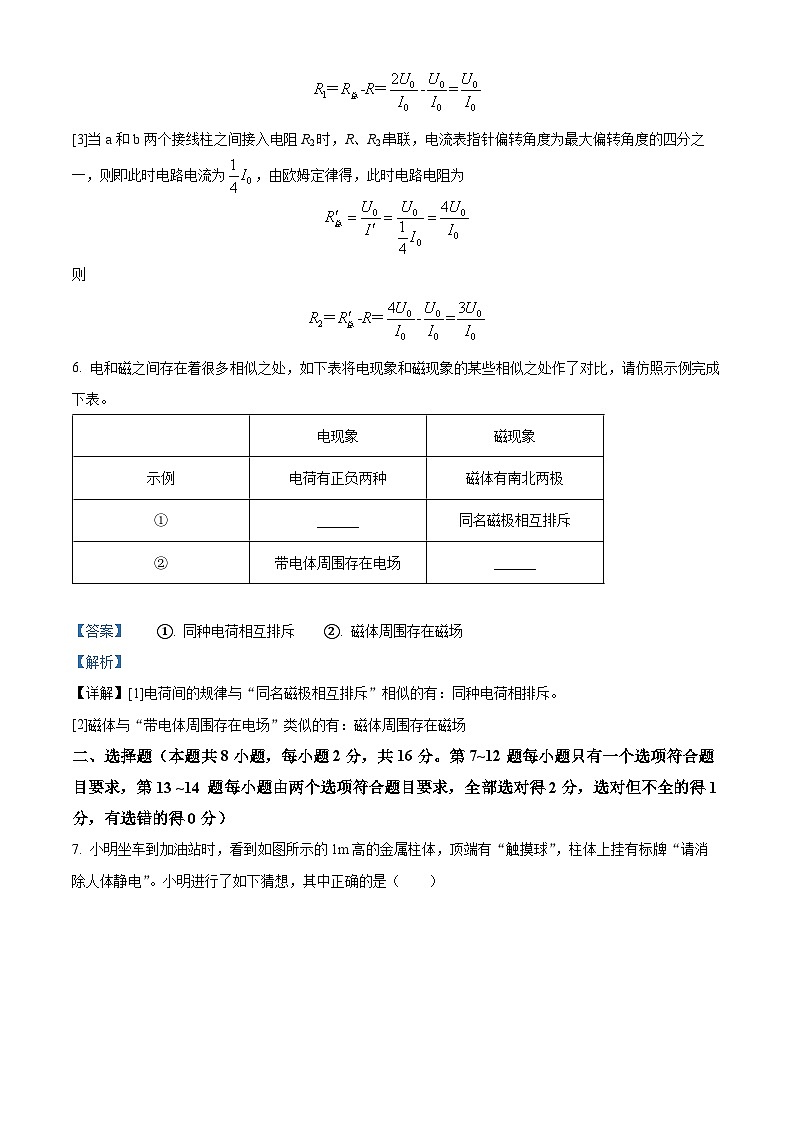 2024年河南省周口市沈丘县2校联考中考二模物理试题（解析版）第3页