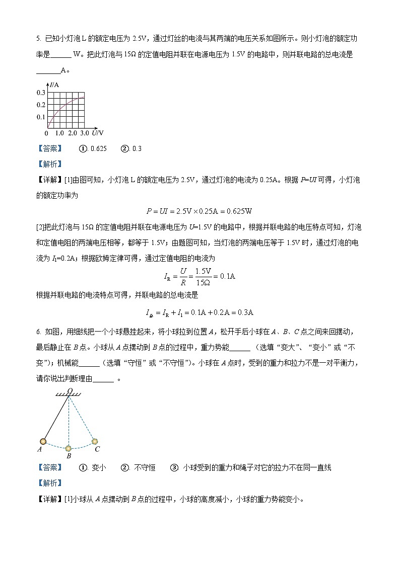 2024年河南省南阳市镇平县中考二模物理试题 （解析版）第3页